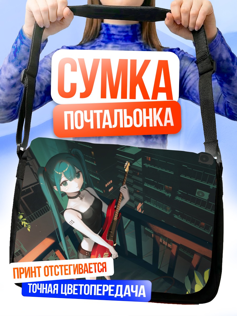 Сумка-почтальонка Мику Хацунэ с гитарой