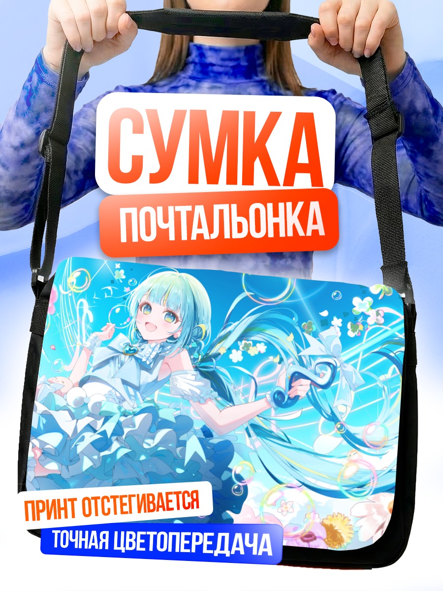 Сумка-почтальонка Мику Хацунэ в облаках