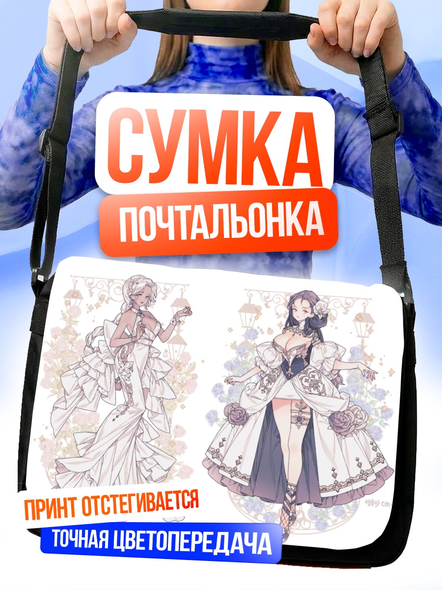 Сумка-почтальонка Девушки в цветах