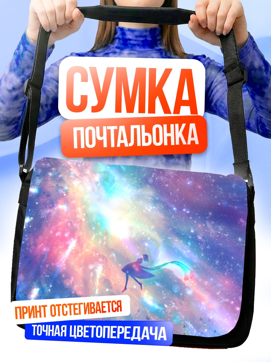 Сумка-почтальонка Полет в облаках