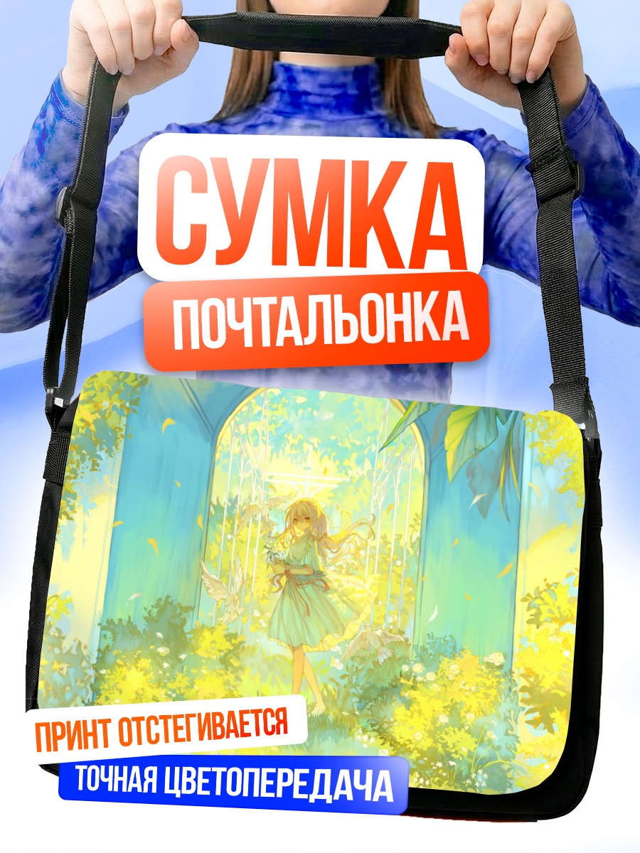 Сумка-почтальонка Девушка в цветах