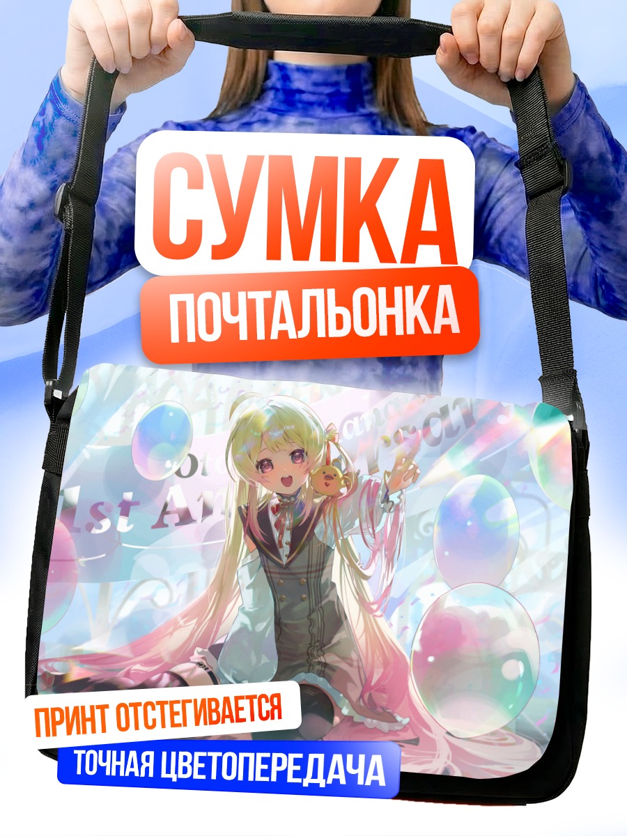Сумка-почтальонка Канаде Отоносе с пузырями
