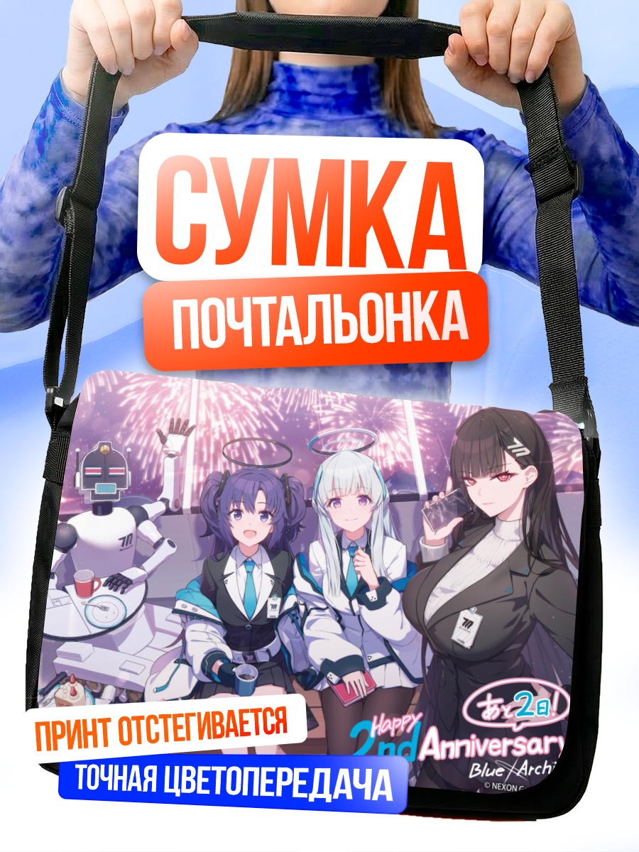 Сумка-почтальонка Юука Хаясе и подруги