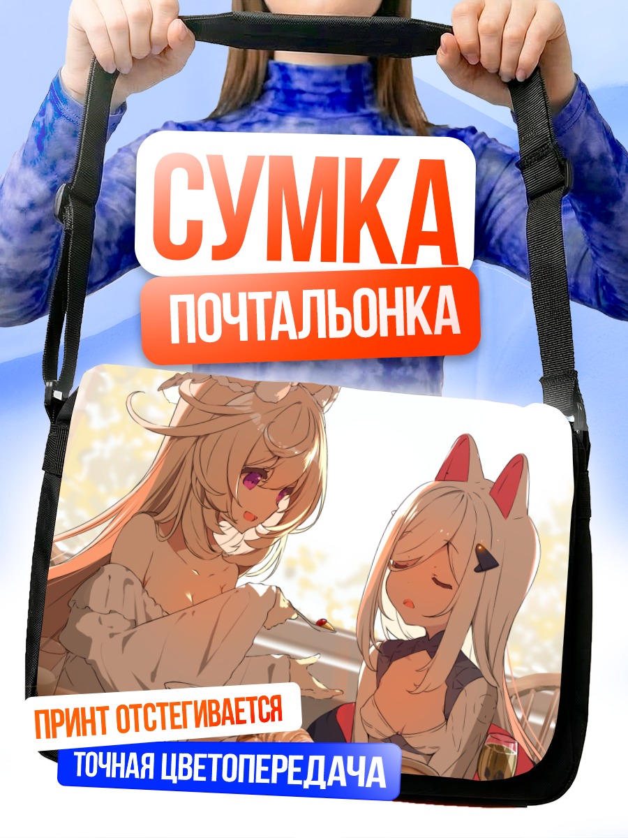 Сумка-почтальонка Лисицы за обедом