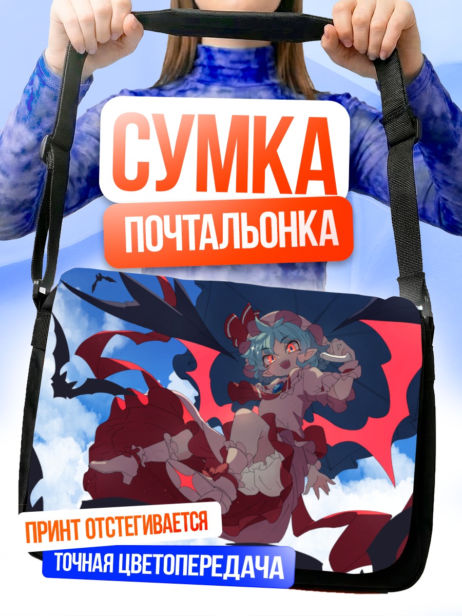 Сумка-почтальонка Ремилия Скарлет в небе