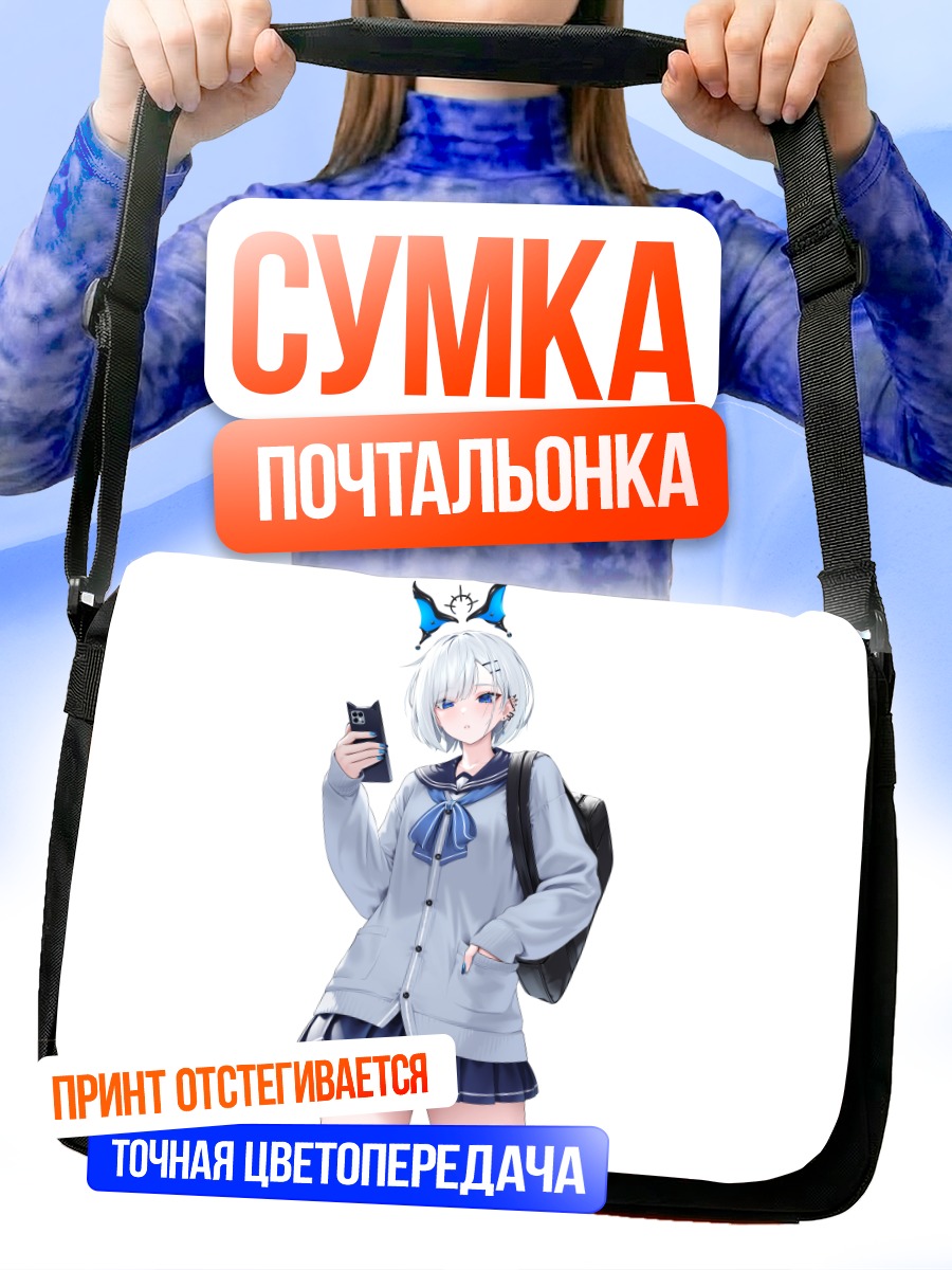 Сумка-почтальонка Девушка с телефоном
