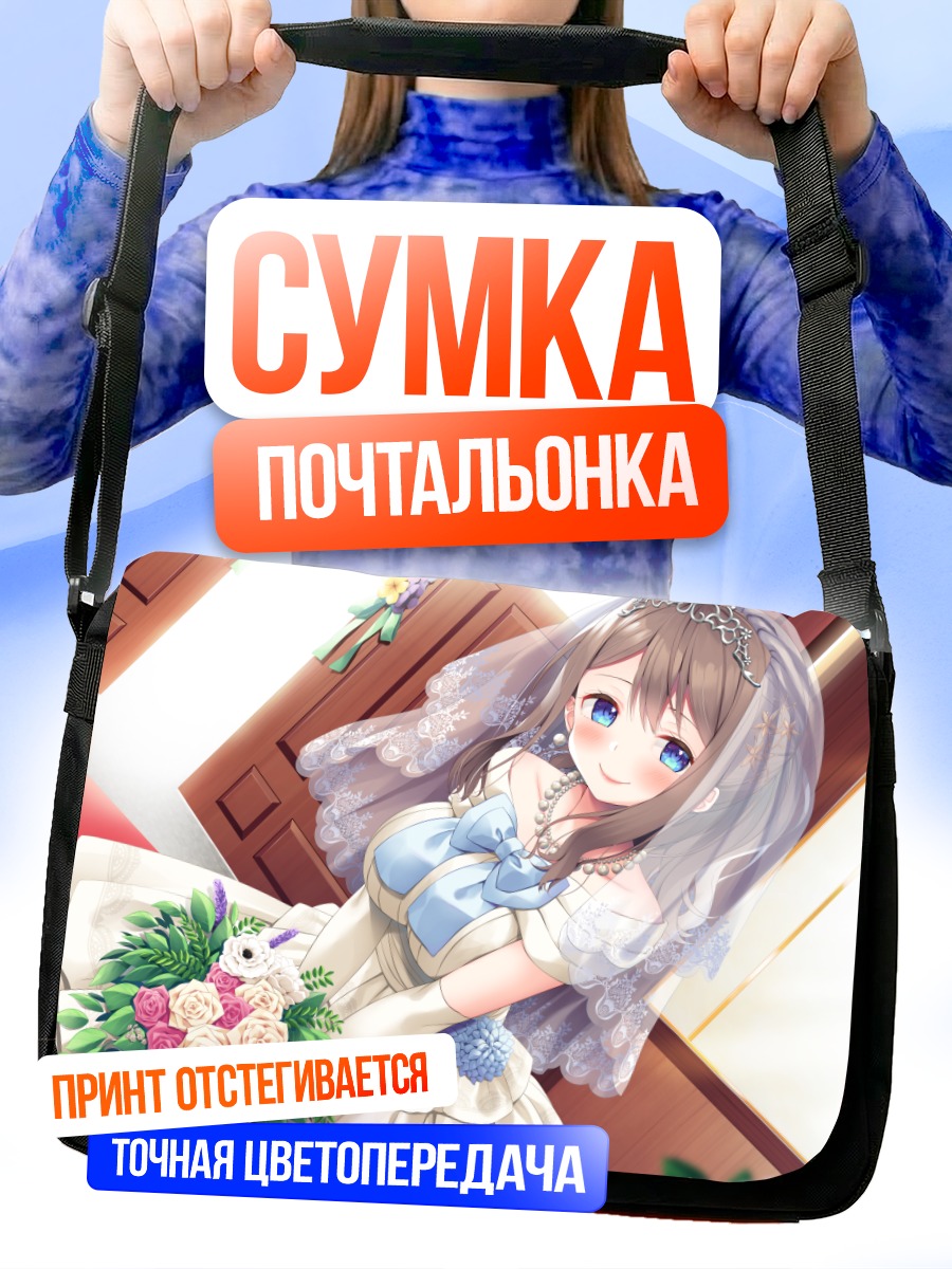 Сумка-почтальонка Невеста с цветами