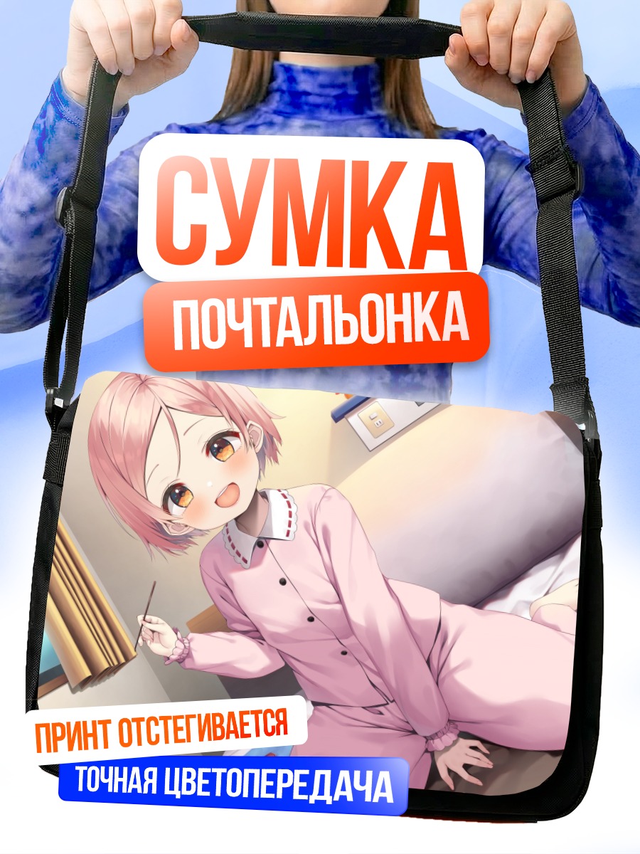 Сумка-почтальонка Рейна в пижаме