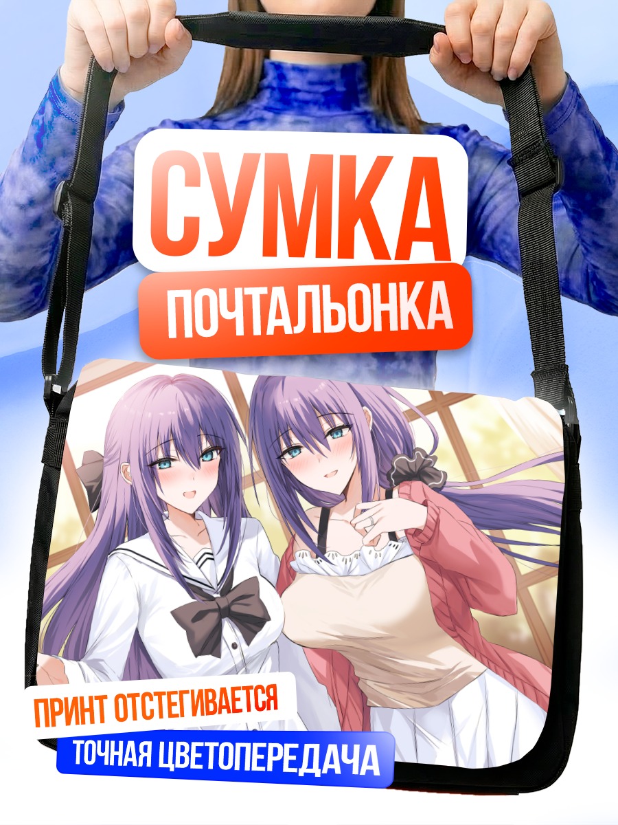 Сумка-почтальонка Школьницы с фиолетовыми волосами