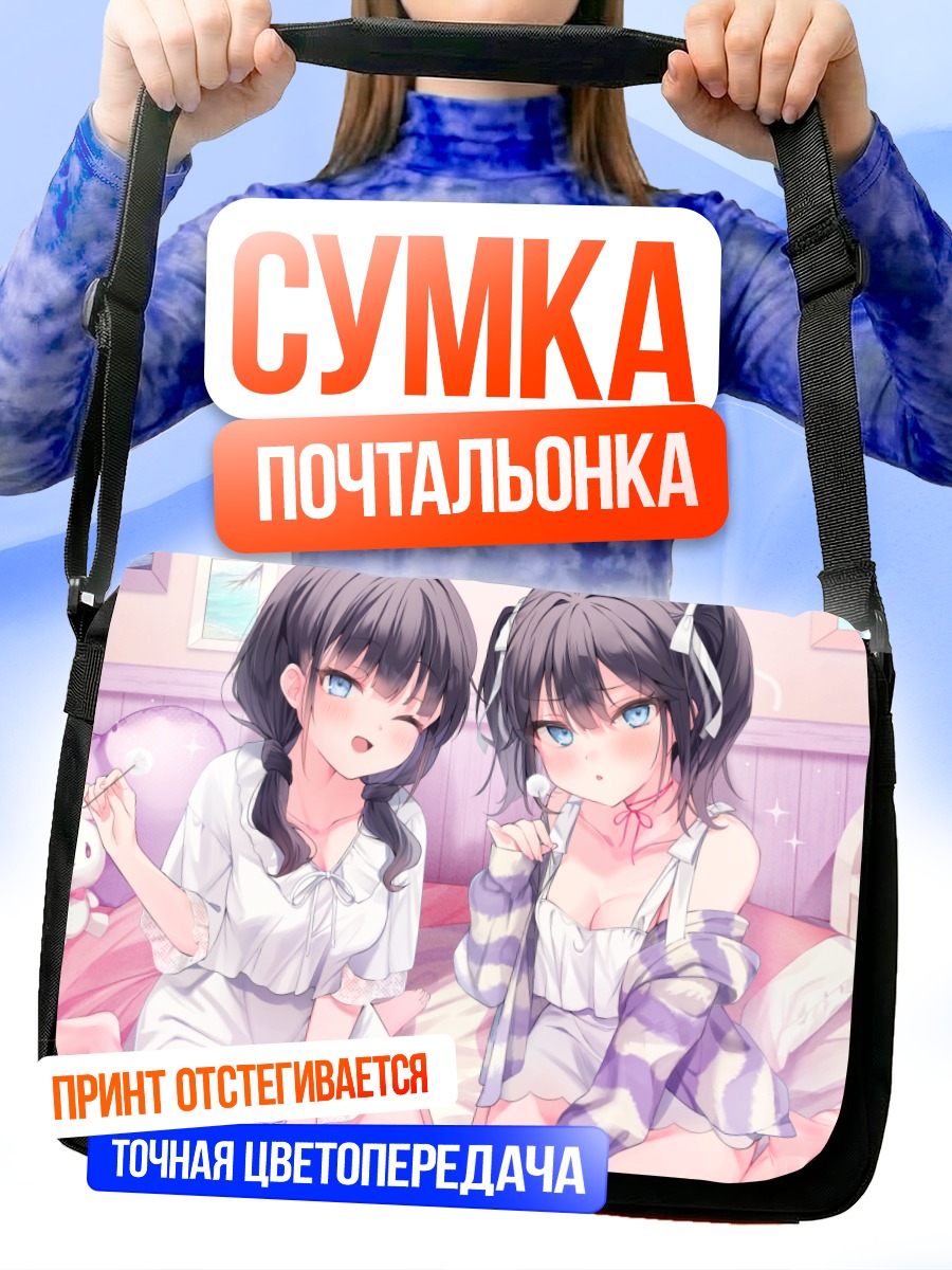 Сумка-почтальонка Девушки в пижамах