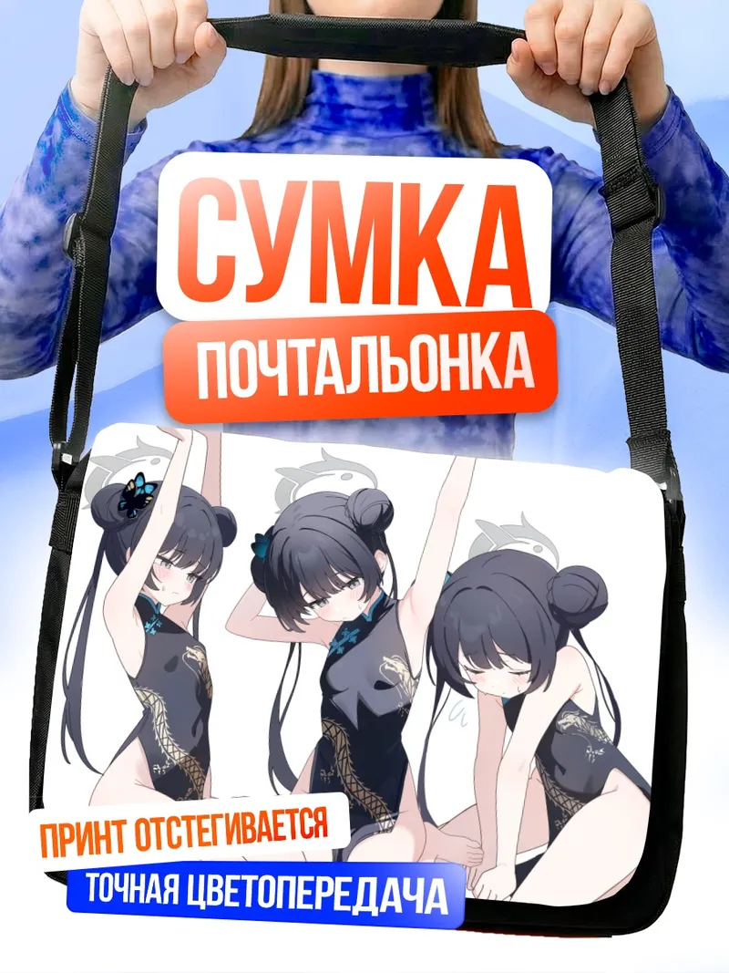 Сумка-почтальонка Кисаки Рюгэ в купальнике