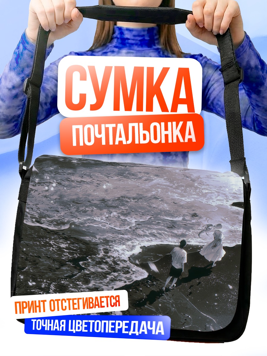Сумка-почтальонка Синпей Адзиро на берегу
