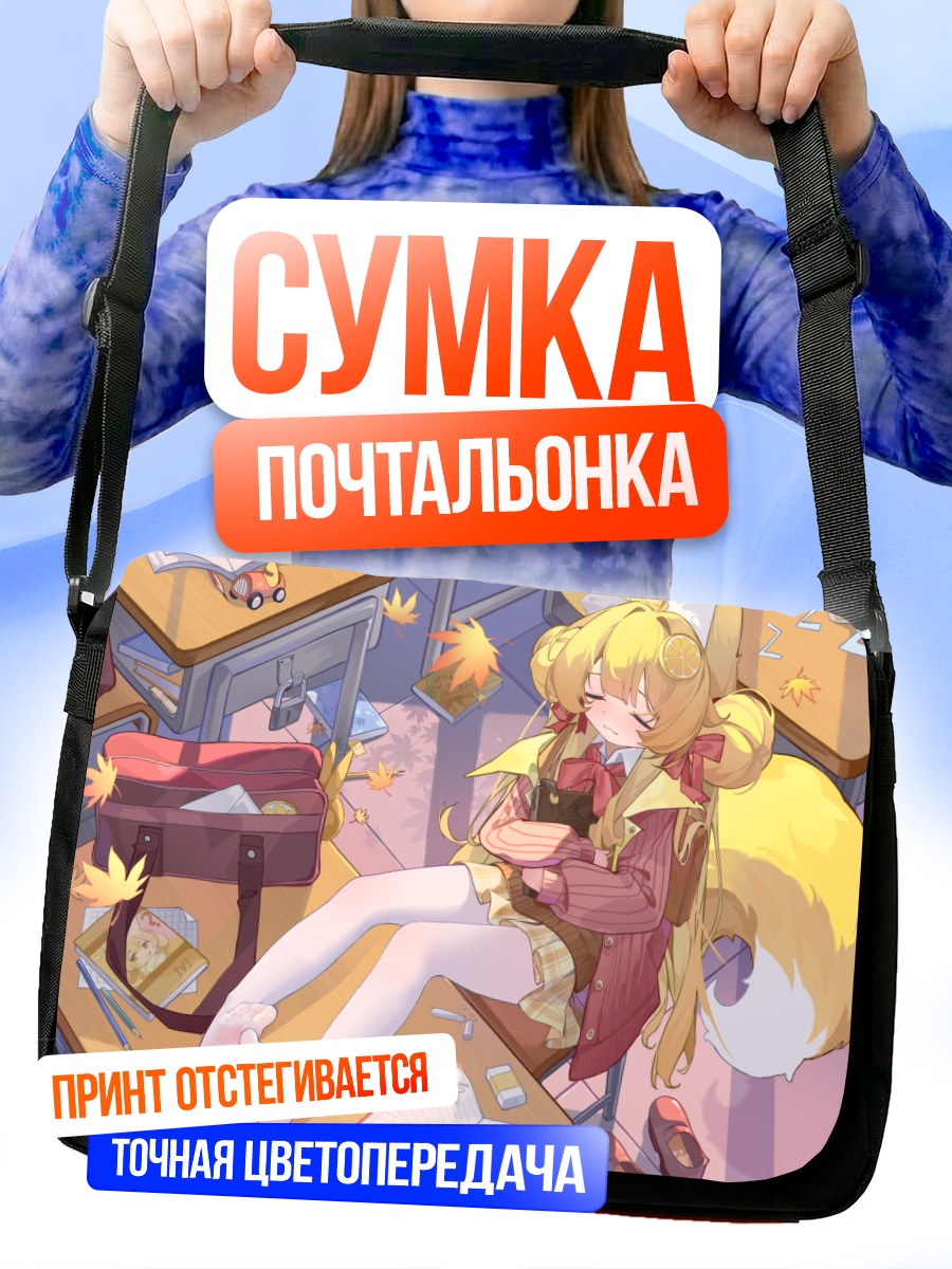 Сумка-почтальонка Лисица с книгой