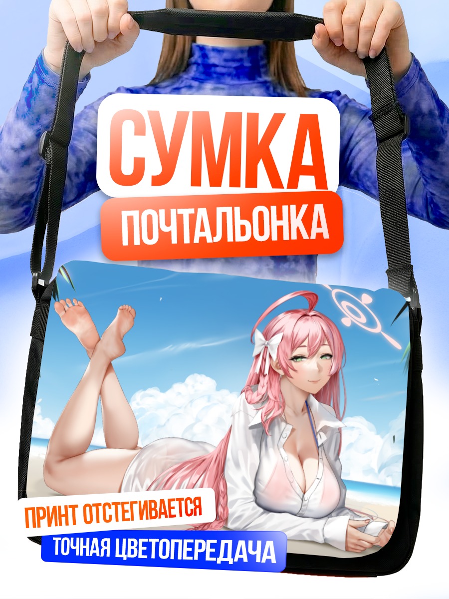 Сумка-почтальонка Ханако Урава на пляже