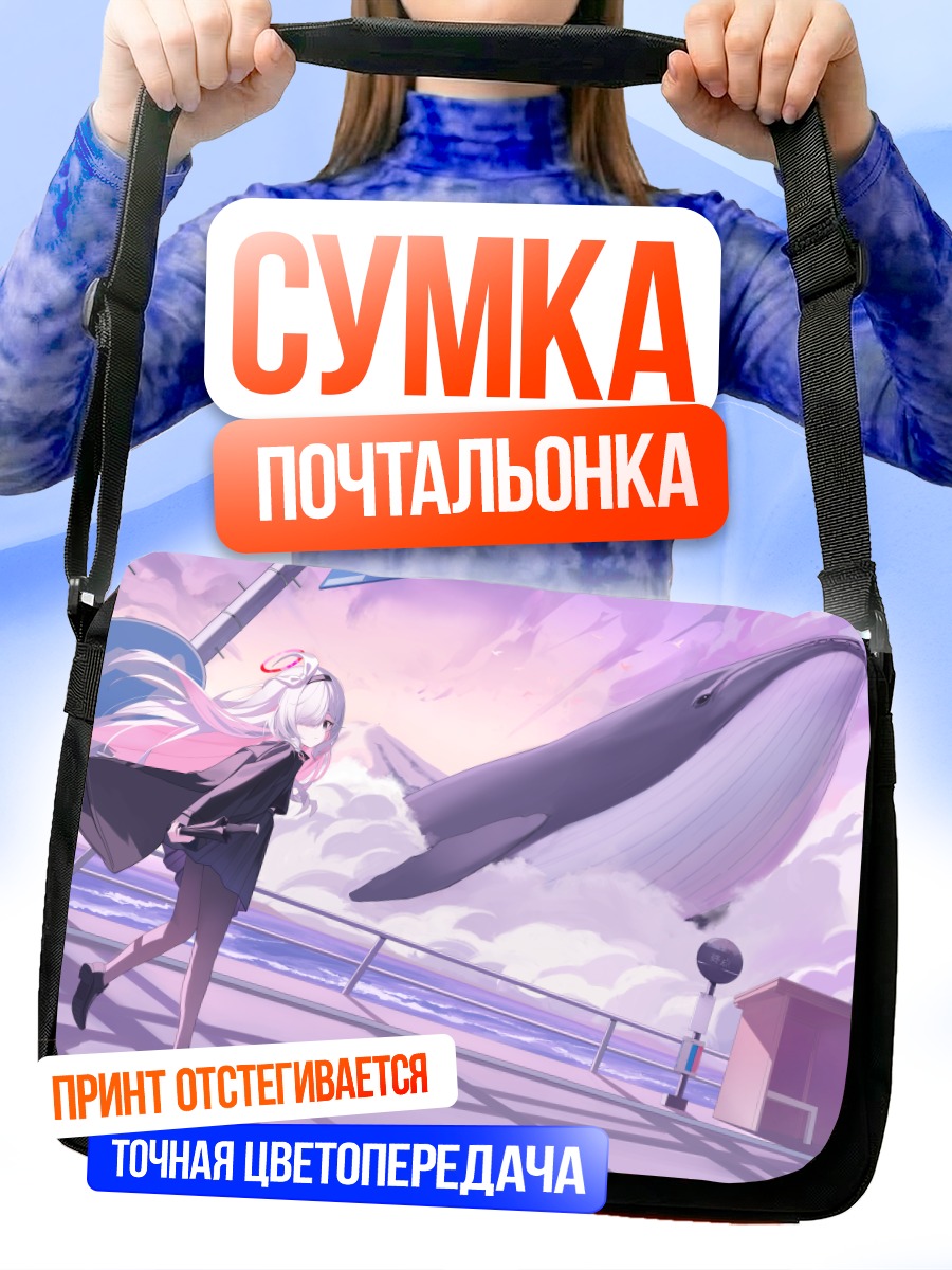 Сумка-почтальонка Плана и кит