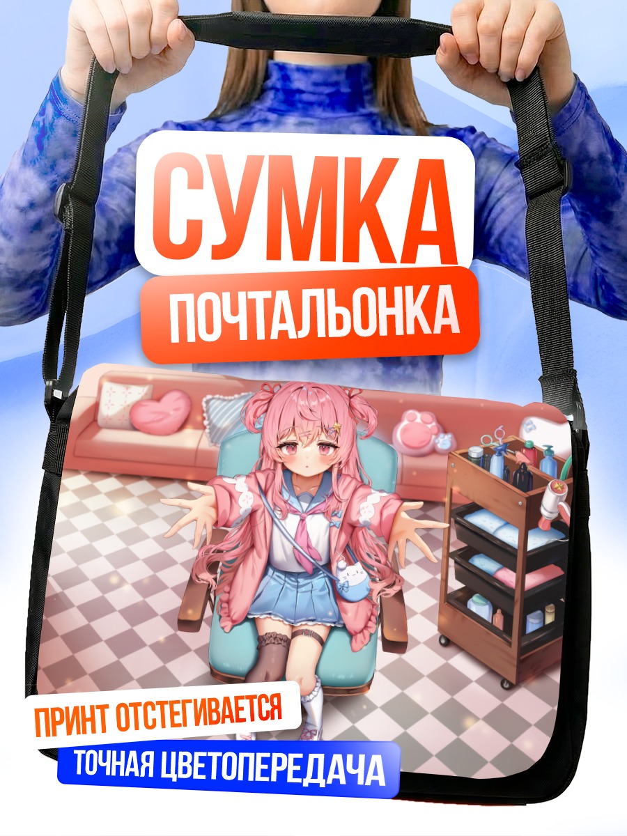 Сумка-почтальонка Девушка в форме