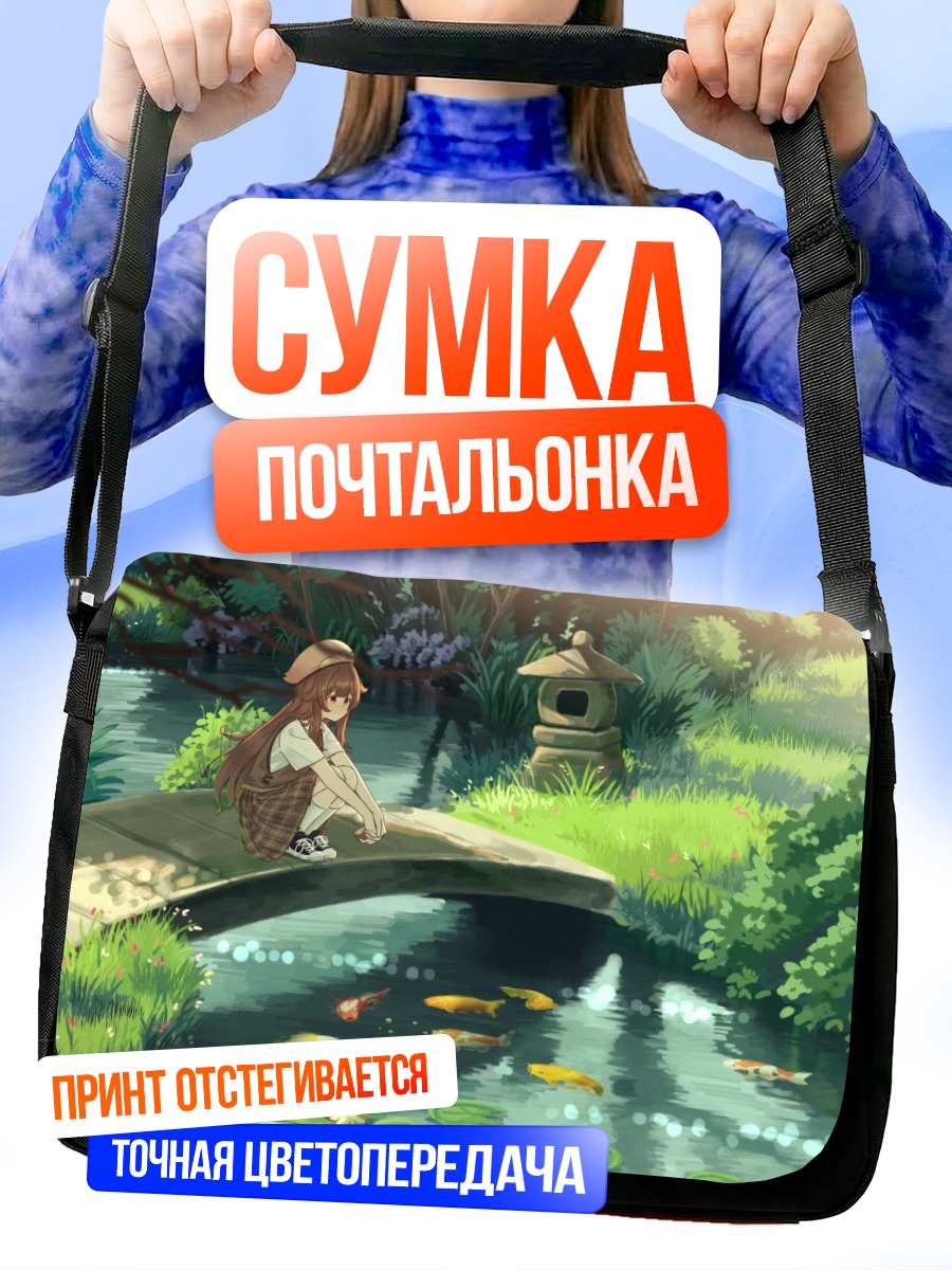 Сумка-почтальонка Темачи на мостике