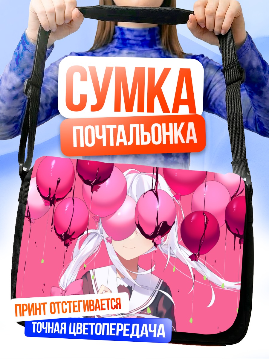 Сумка-почтальонка Розовая школьница с шарами