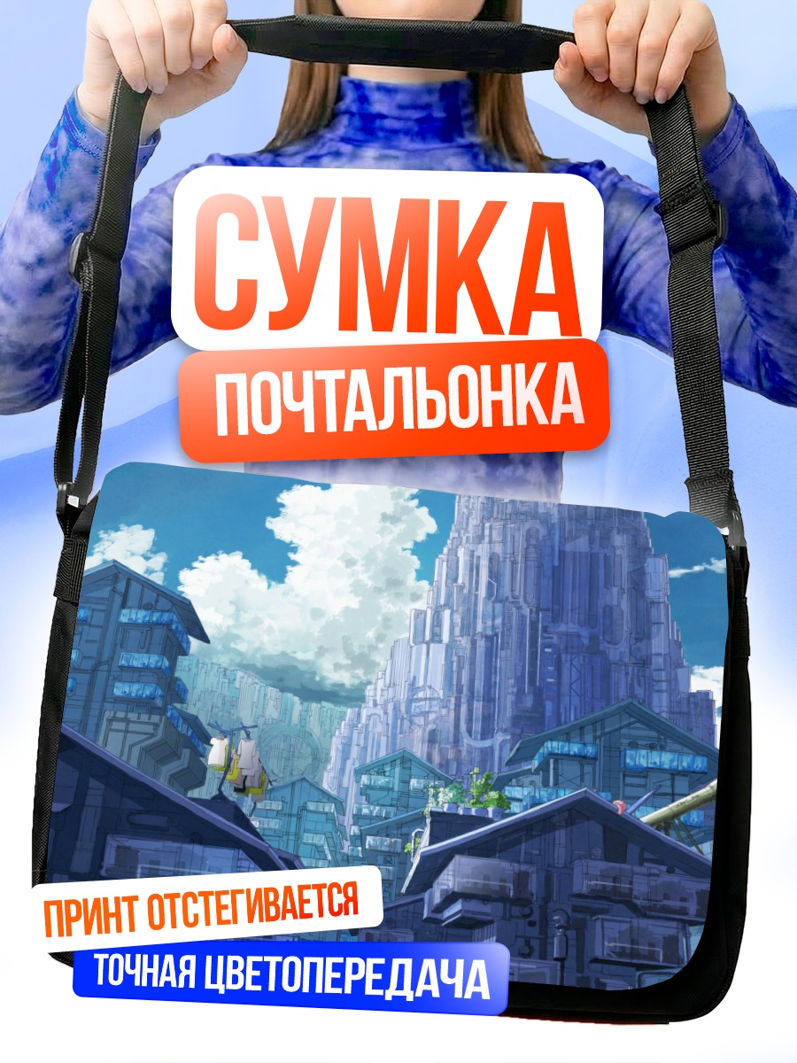Сумка-почтальонка Город в облаках