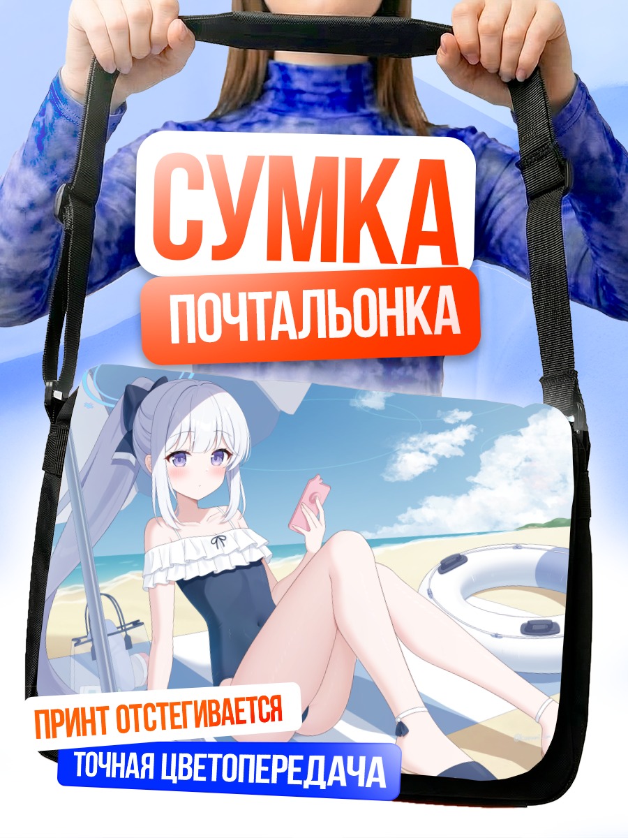 Сумка-почтальонка Мияко Цукиюки на пляже