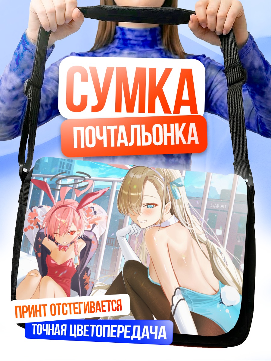 Сумка-почтальонка Асуна Ичиносе в зайке