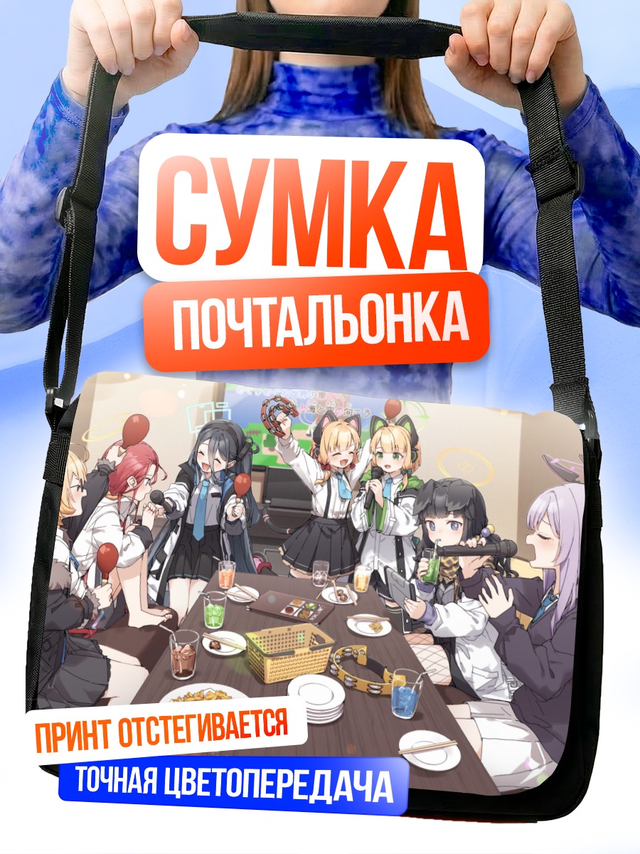 Сумка-почтальонка Девушки Blue Archive