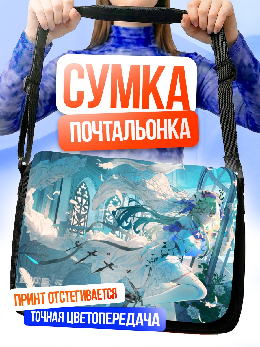 Сумка-почтальонка Девушка в клетке