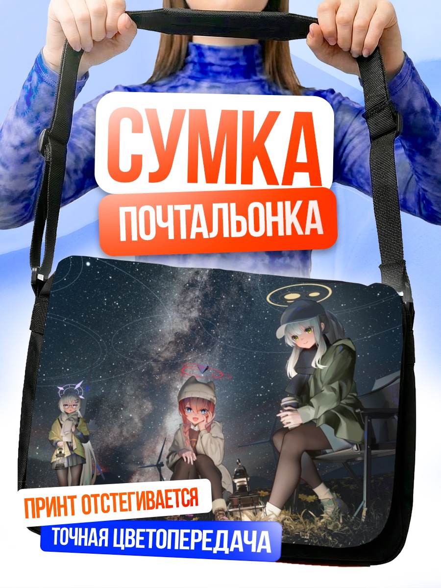 Сумка-почтальонка Котама Отосэ под звездами
