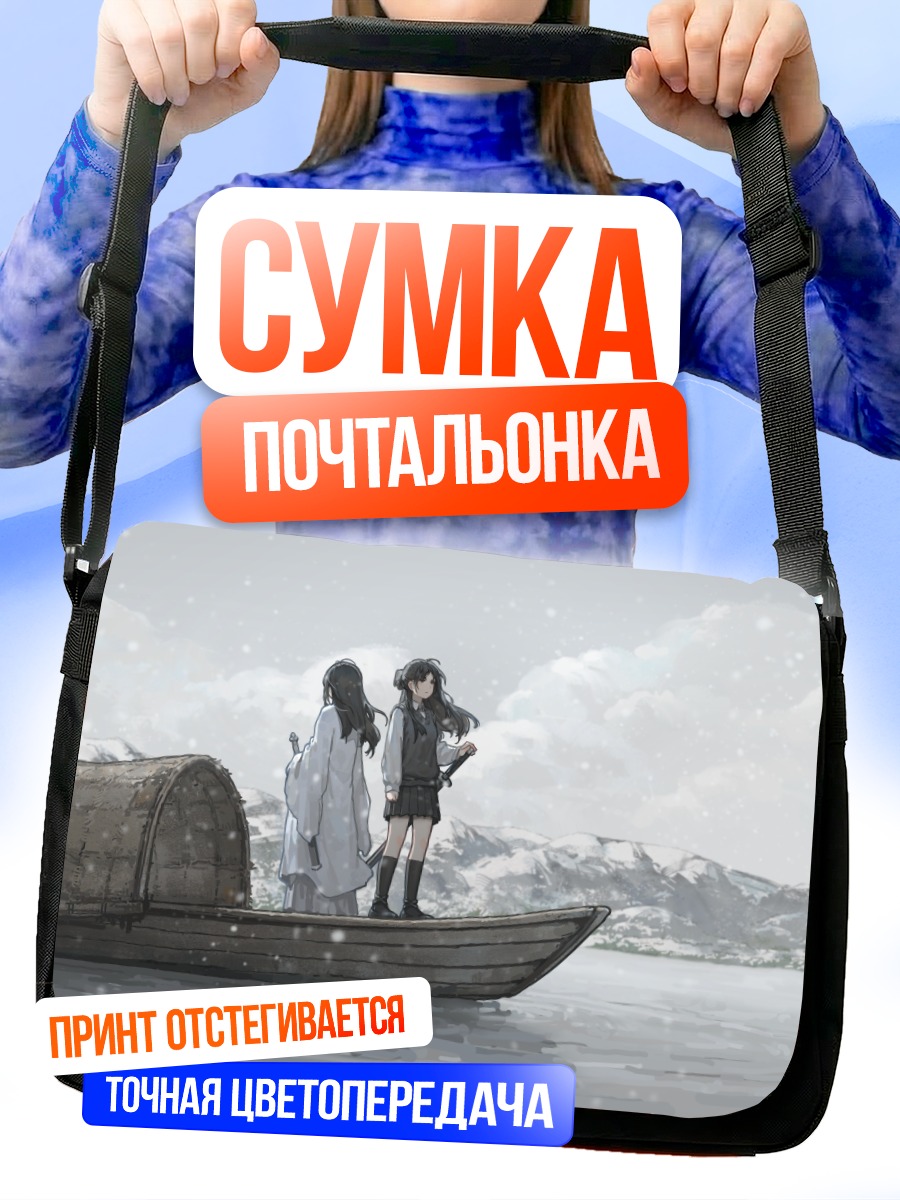 Сумка-почтальонка Девушки у лодки