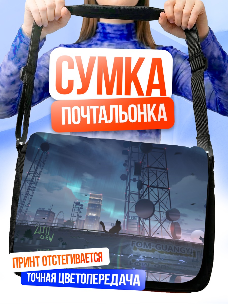 Сумка-почтальонка Кот в индустриальном городе
