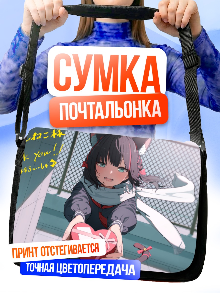 Сумка-почтальонка Кошкодевочка с сердцем