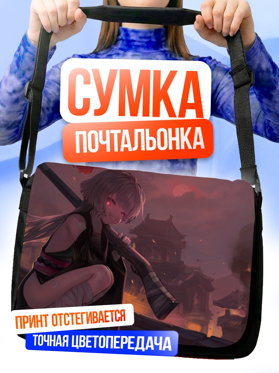 Сумка-почтальонка Шуро Ябуки с ружьем