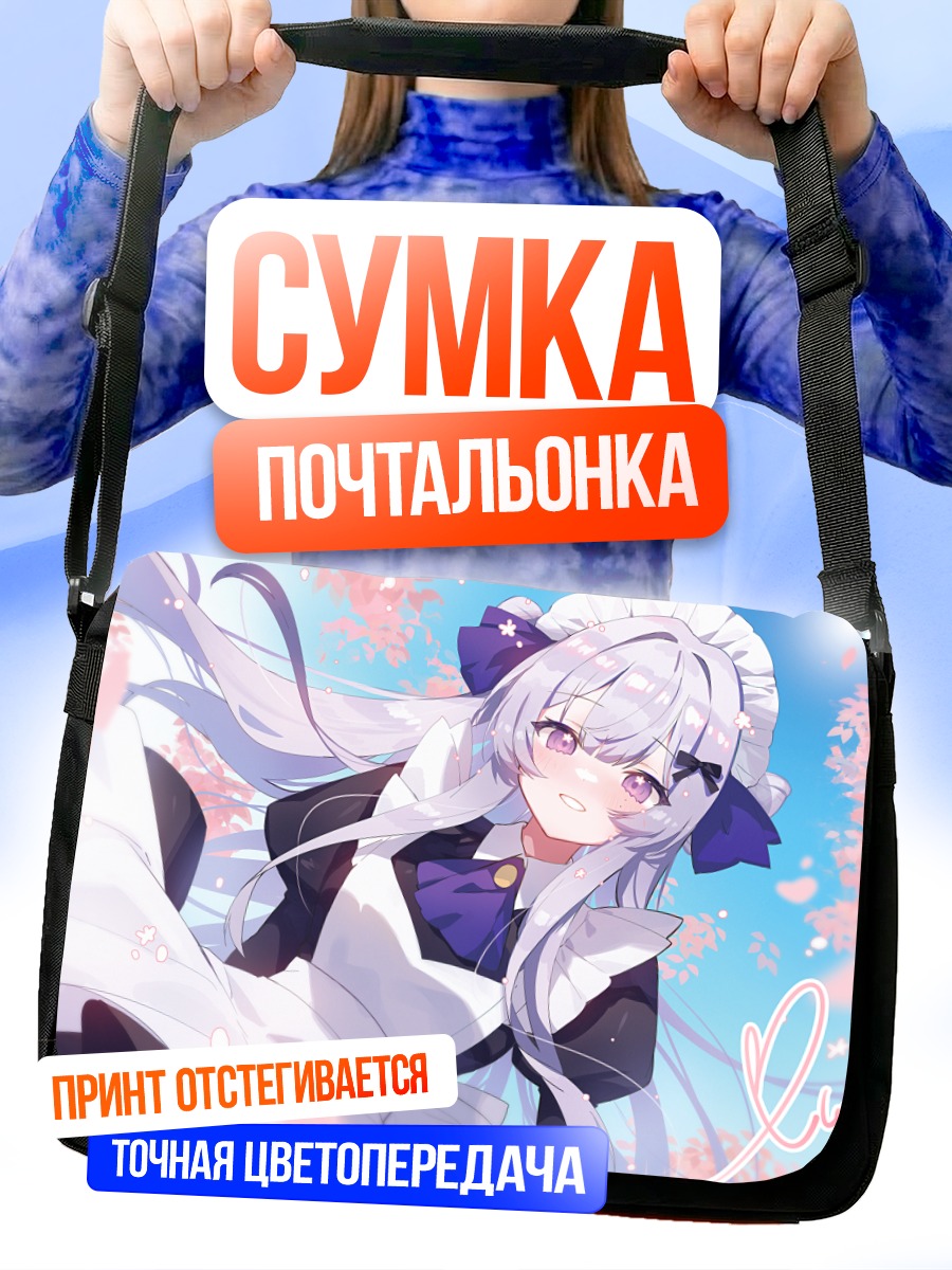 Сумка-почтальонка Горничная в сакуре