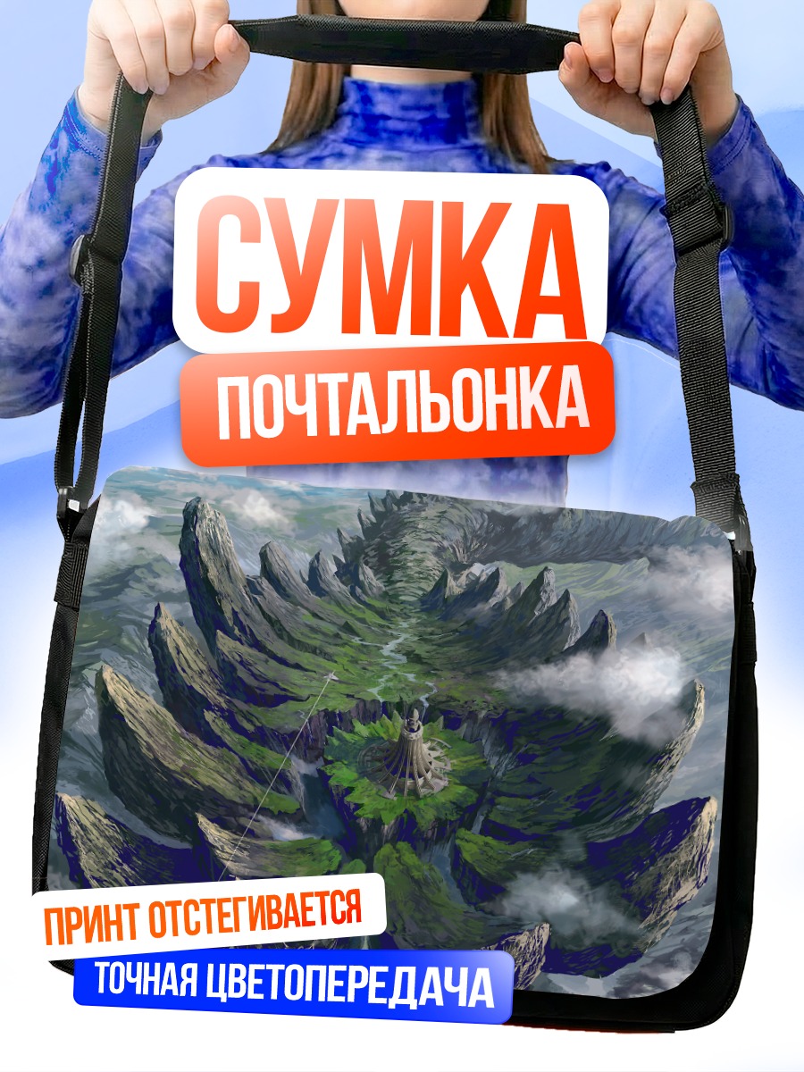 Сумка-почтальонка Остров в облаках
