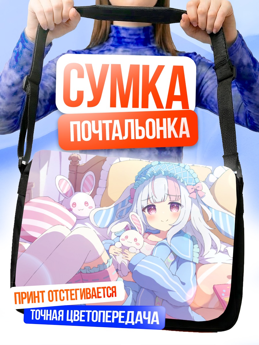 Сумка-почтальонка Зайка в кровати