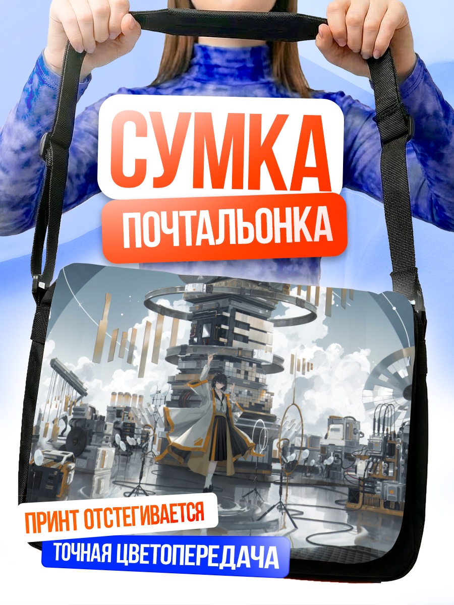 Сумка-почтальонка Девушка в индустриальном городе