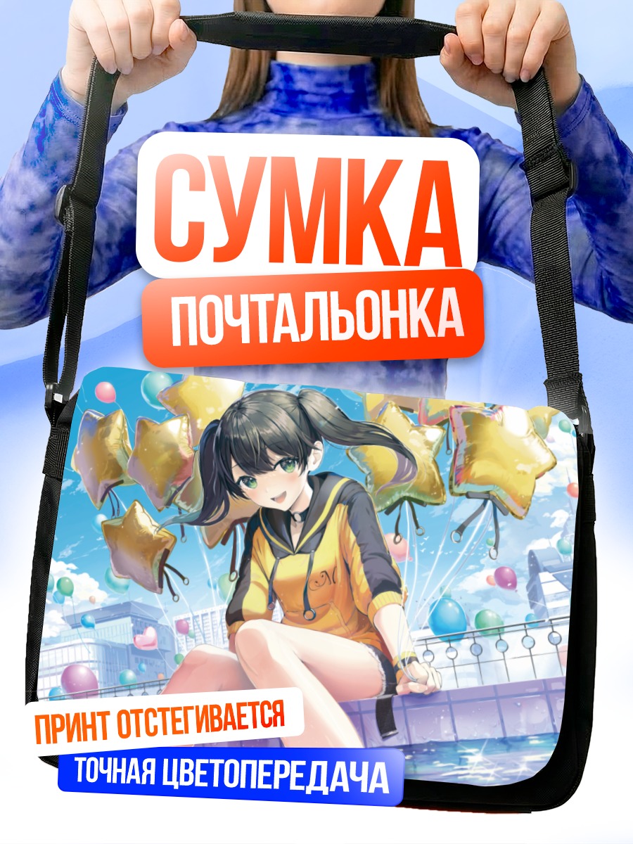 Сумка-почтальонка Мисаки Хацусэгава со звездами