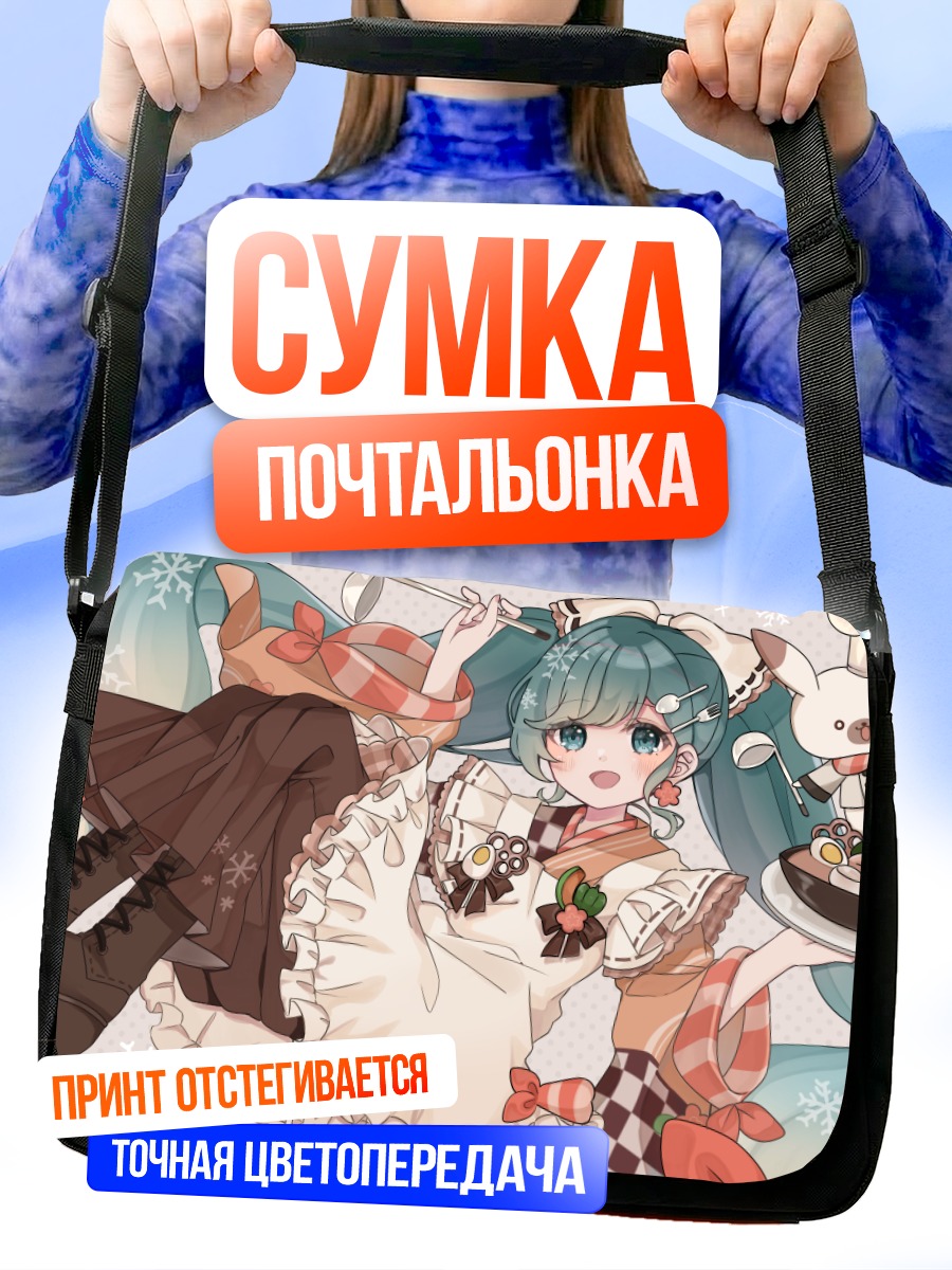 Сумка-почтальонка Мику Хацунэ зимой