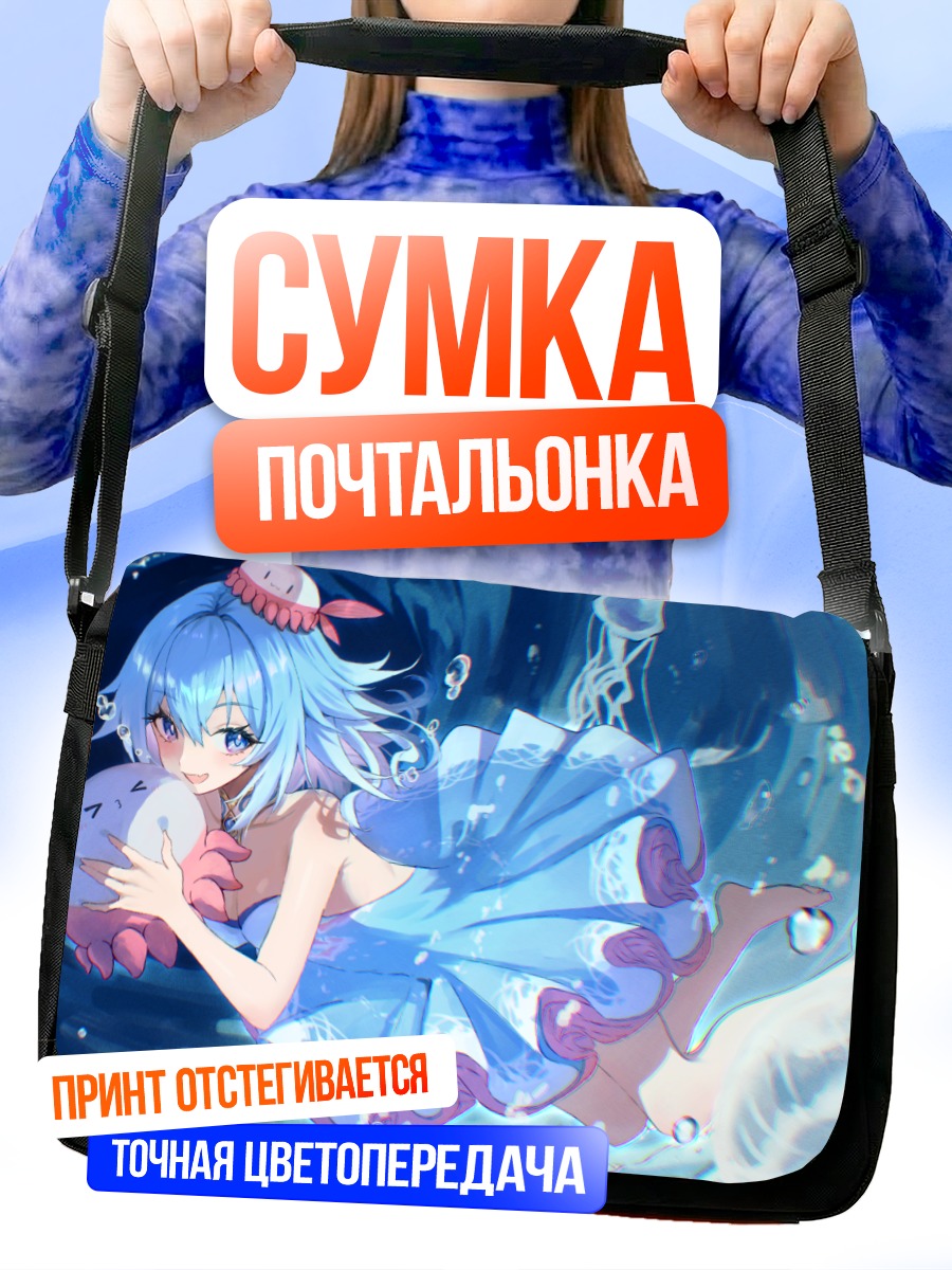 Сумка-почтальонка Хайи в океане