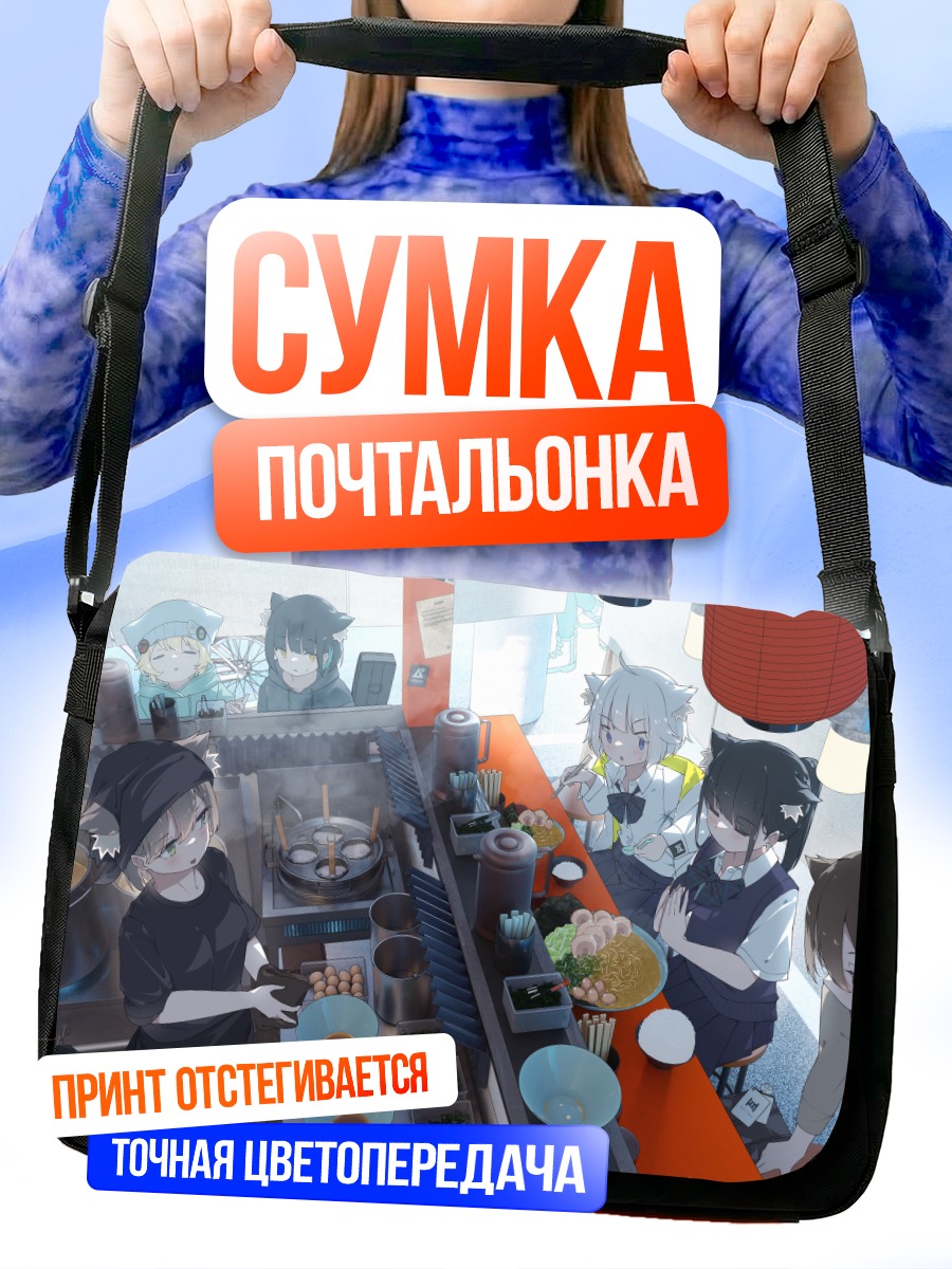 Сумка-почтальонка Девушки в кафе