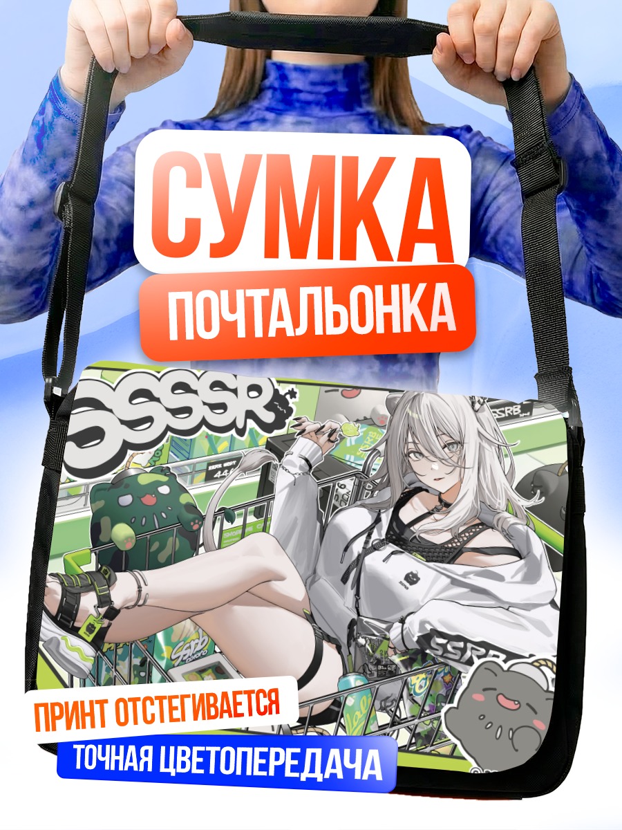 Сумка-почтальонка Шиширо Ботан в тележке