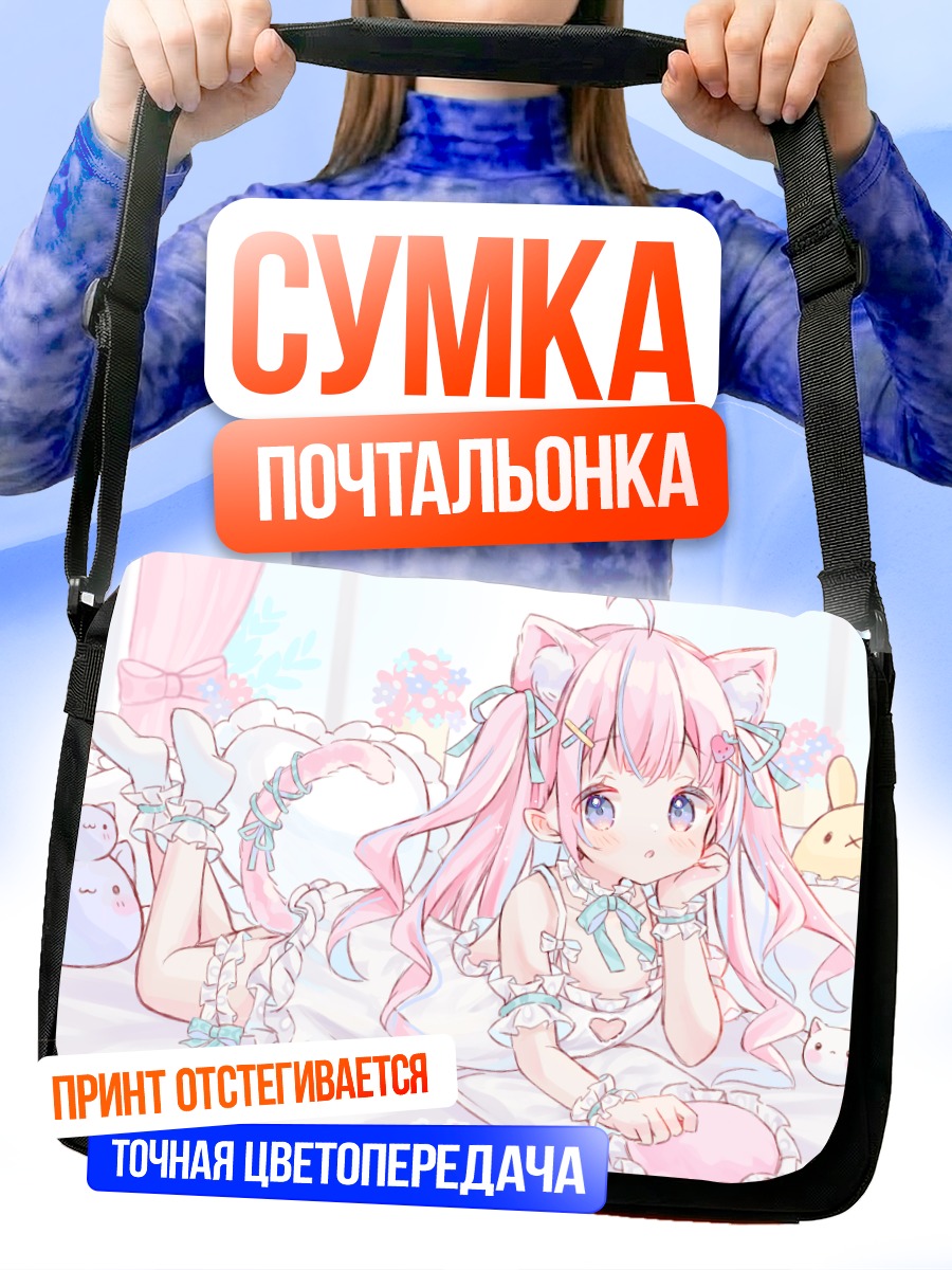 Сумка-почтальонка Розовая кошкодевочка в цветах