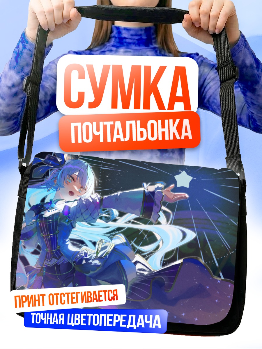Сумка-почтальонка Хошимати Суйсей и звезда