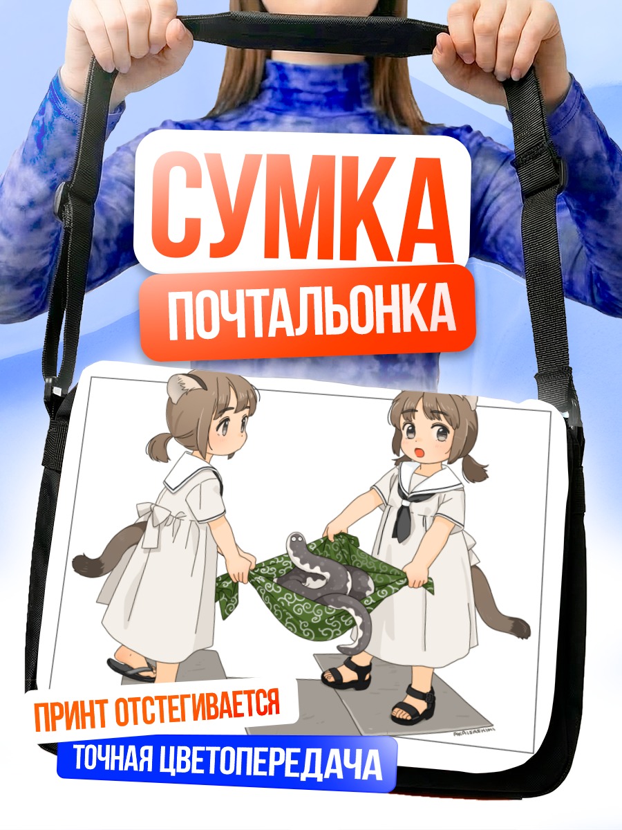 Сумка-почтальонка Девочки с рыбой