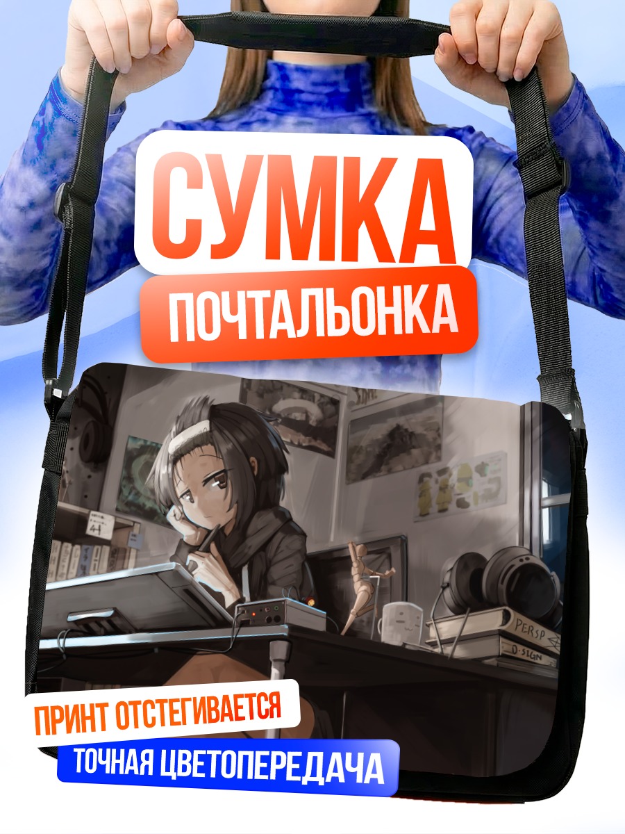 Сумка-почтальонка Лэйн Ивакура за компьютером