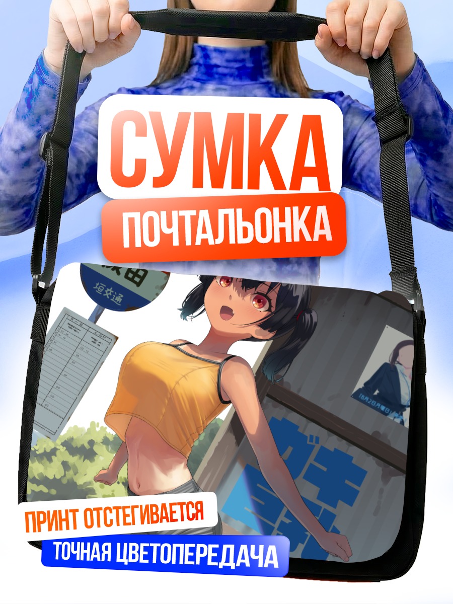 Сумка-почтальонка Девушка в топе