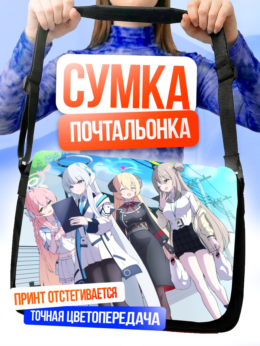 Сумка-почтальонка Девушки Blue Archive