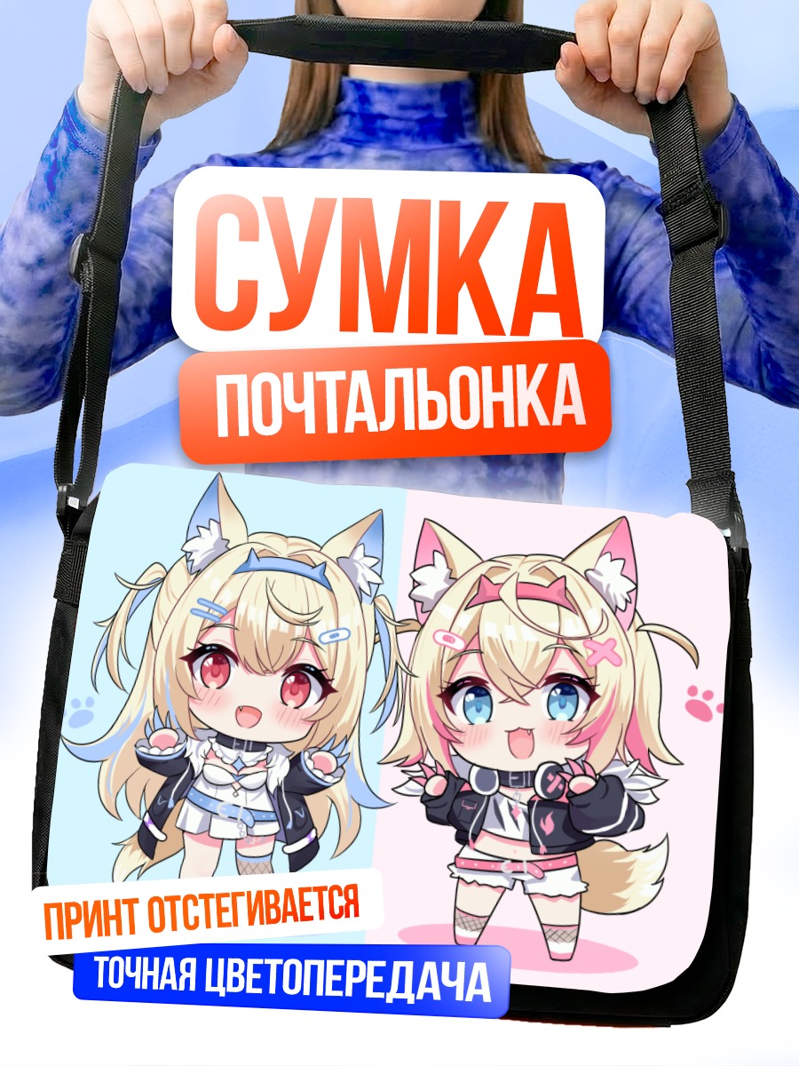 Сумка-почтальонка Фувава и Мококо