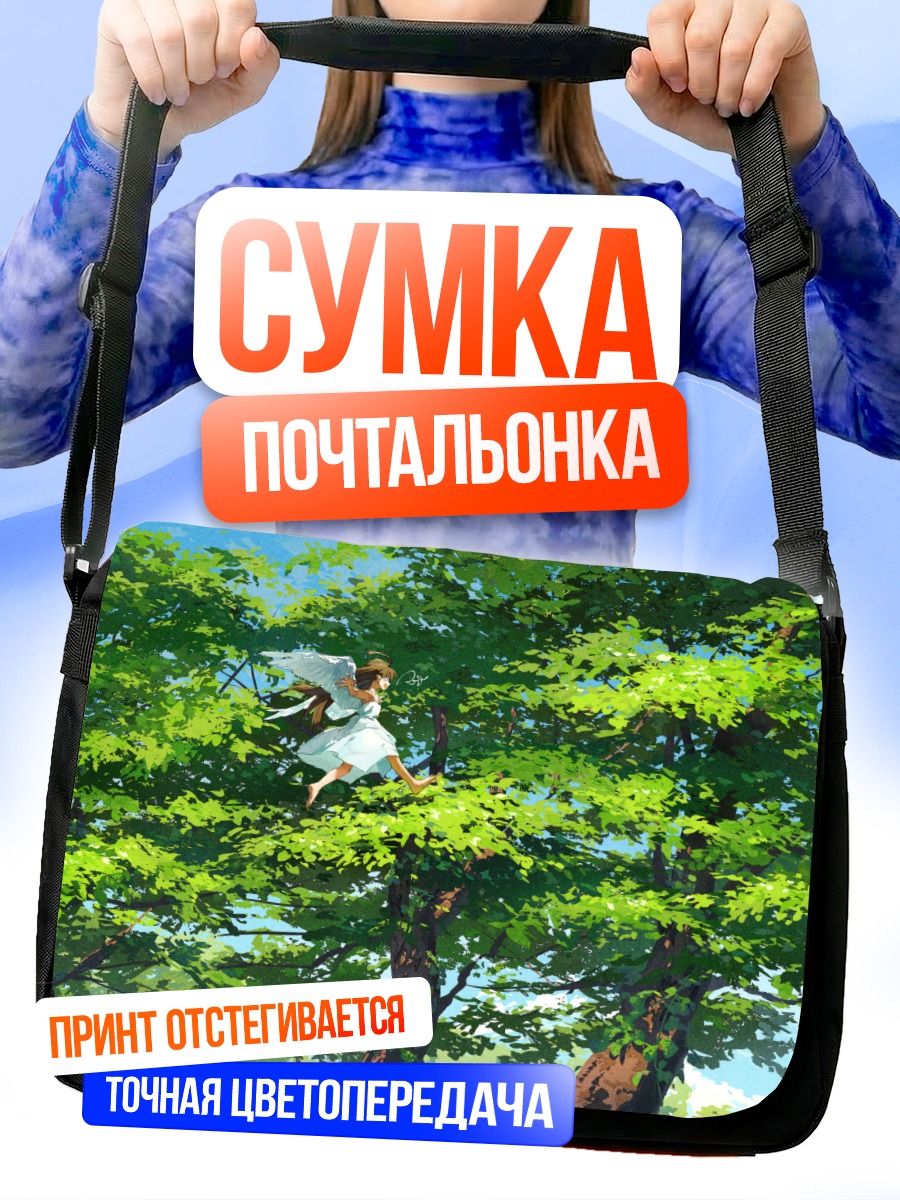 Сумка-почтальонка Девочка на дереве
