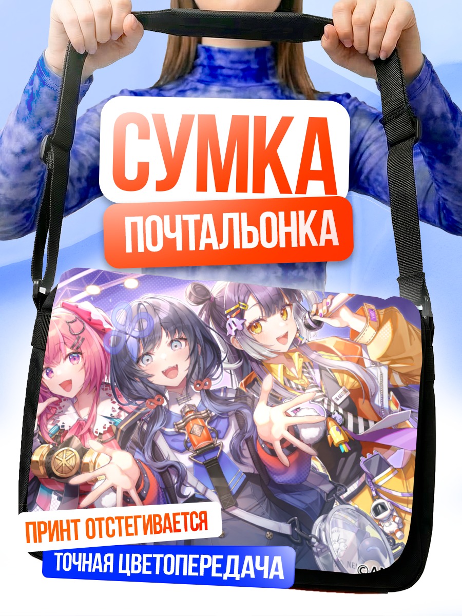 Сумка-почтальонка Мую Амагасэ и друзья